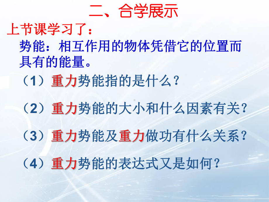 人教版高中物理必修二课件：-探究弹性势能的表达式.pptx_第3页