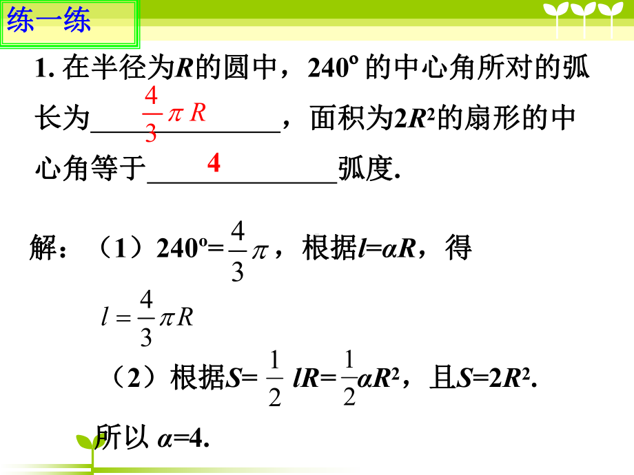 任意角的概念与弧度制复习课件.ppt_第3页