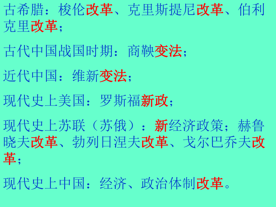 人教版高中历史选修一第1单元-梭伦改革-课件(共19张).ppt_第1页