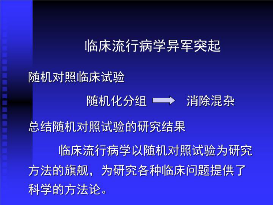 临床流行病学共32张课件.ppt_第3页