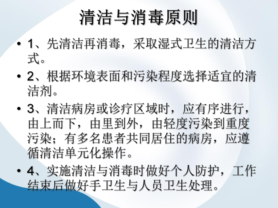 保洁员工勤人员医院感染知识培训教材实用课件(共43张).ppt_第3页