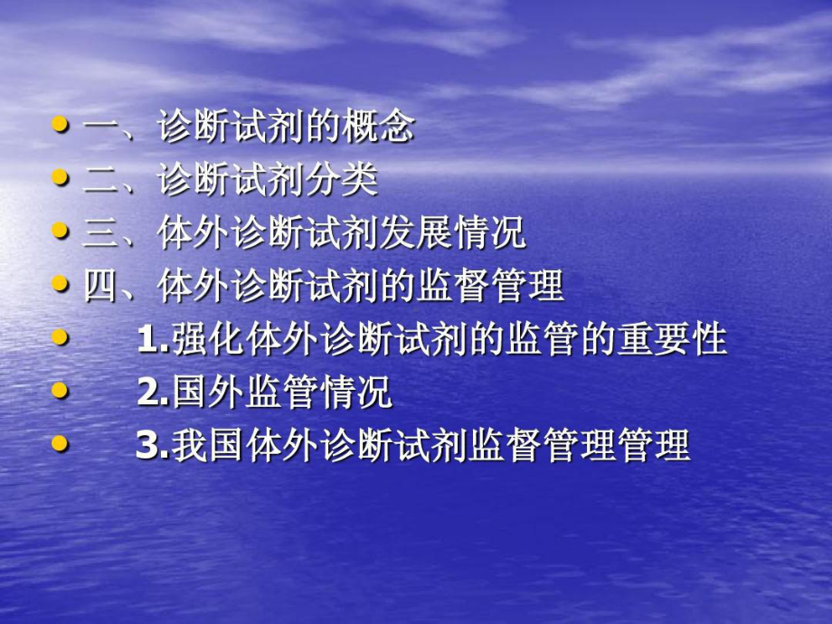 体外诊断试剂讲座共74张课件.ppt_第2页