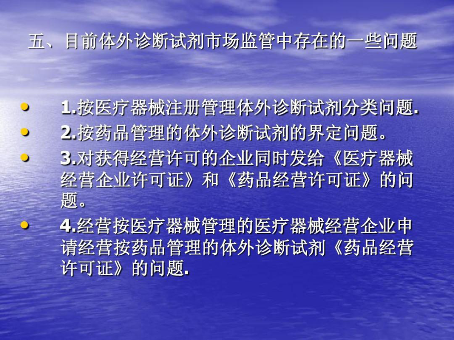 体外诊断试剂讲座共74张课件.ppt_第3页