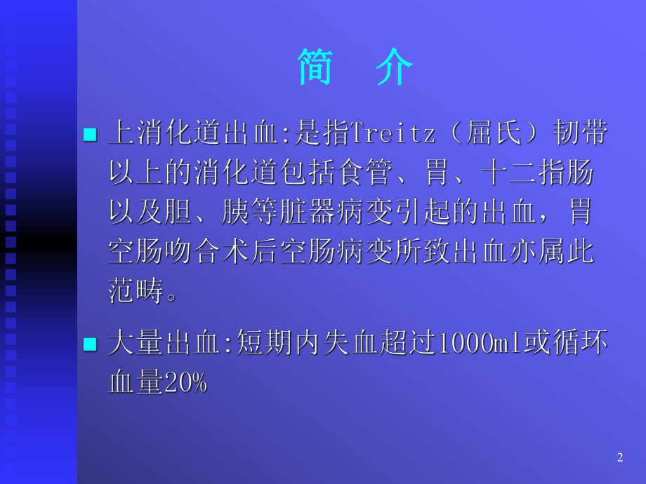 上消化道出血示例课件.ppt_第2页