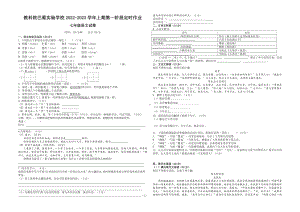 重庆市教科院巴蜀实验学校2022-2023学年七年级上学期第一次定时作业语文试题.pdf