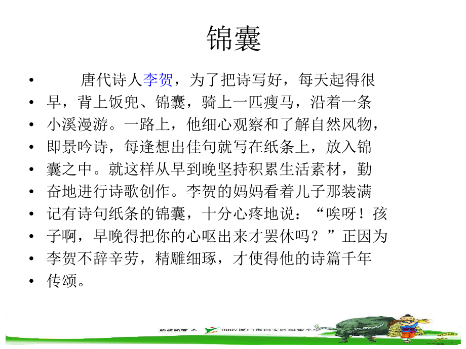 作文素料的积累全面版课件.ppt_第2页