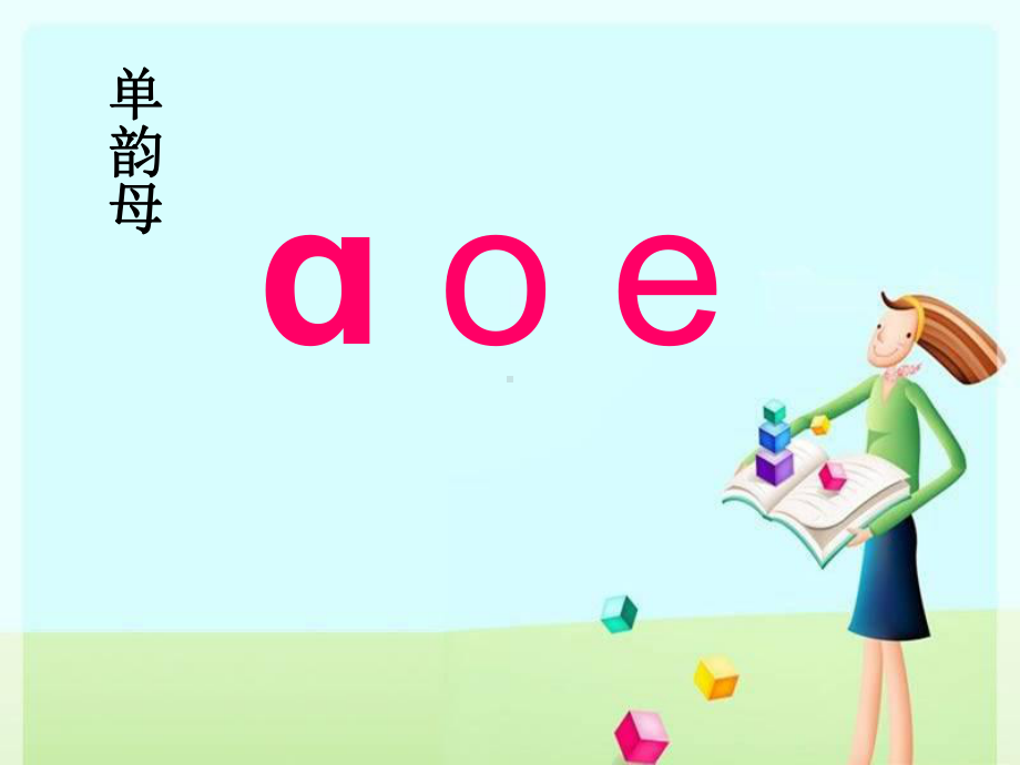 《aoe》-课件2部编版.ppt_第3页