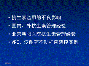 从院感控制看抗生素的合理应用课件.ppt