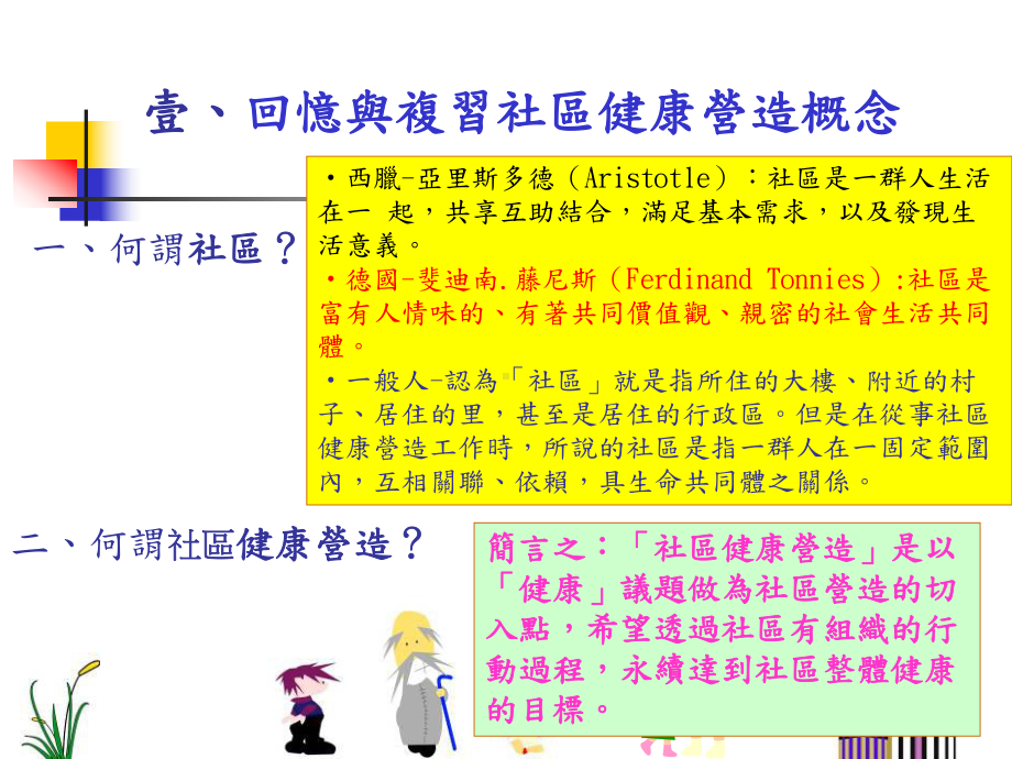 作个社区健康营造的行动者课件.ppt_第3页