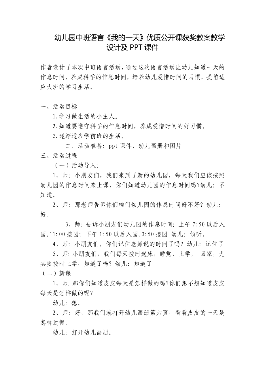 幼儿园中班语言《我的一天》优质公开课获奖教案教学设计及 .docx_第1页