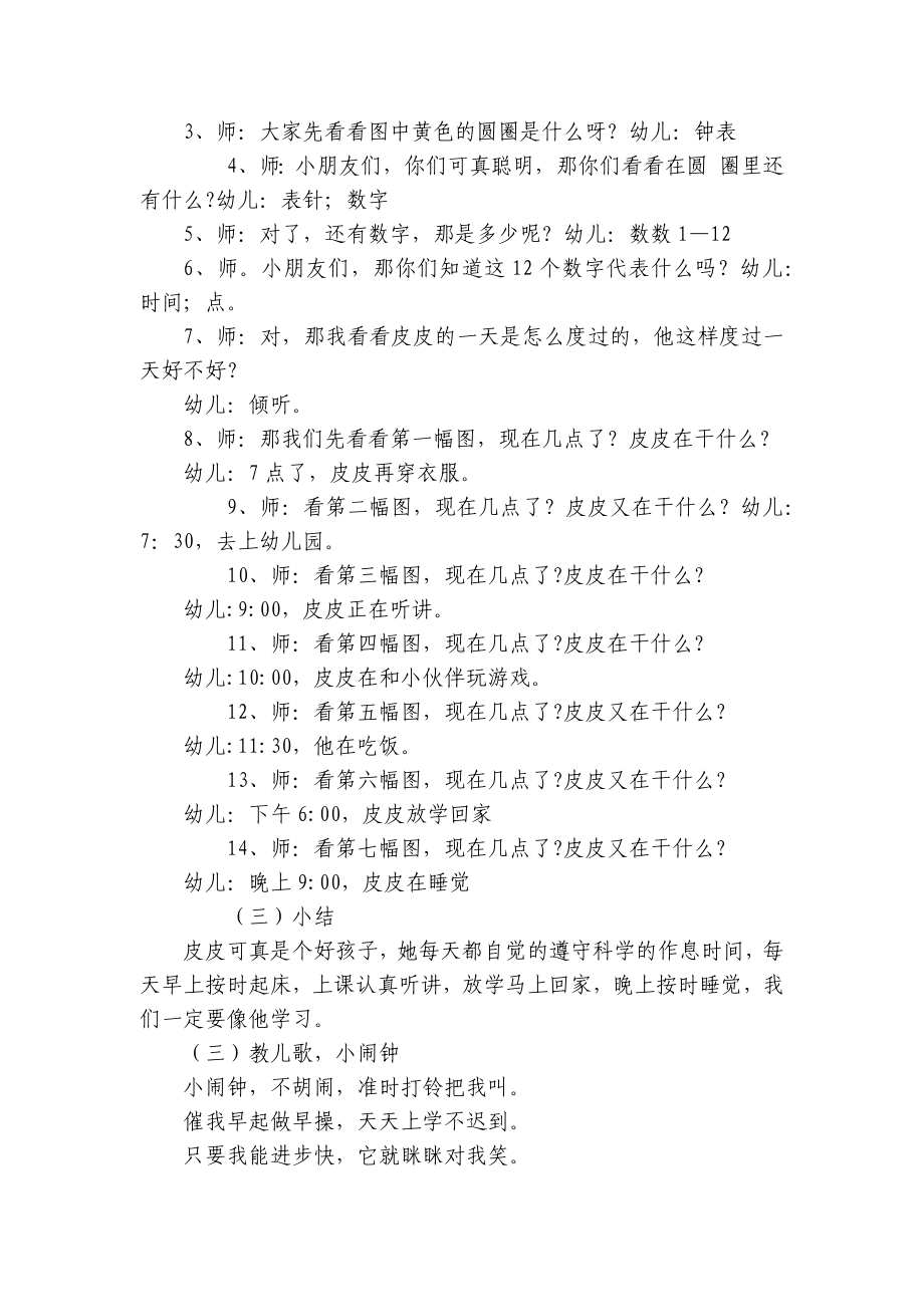 幼儿园中班语言《我的一天》优质公开课获奖教案教学设计及 .docx_第2页