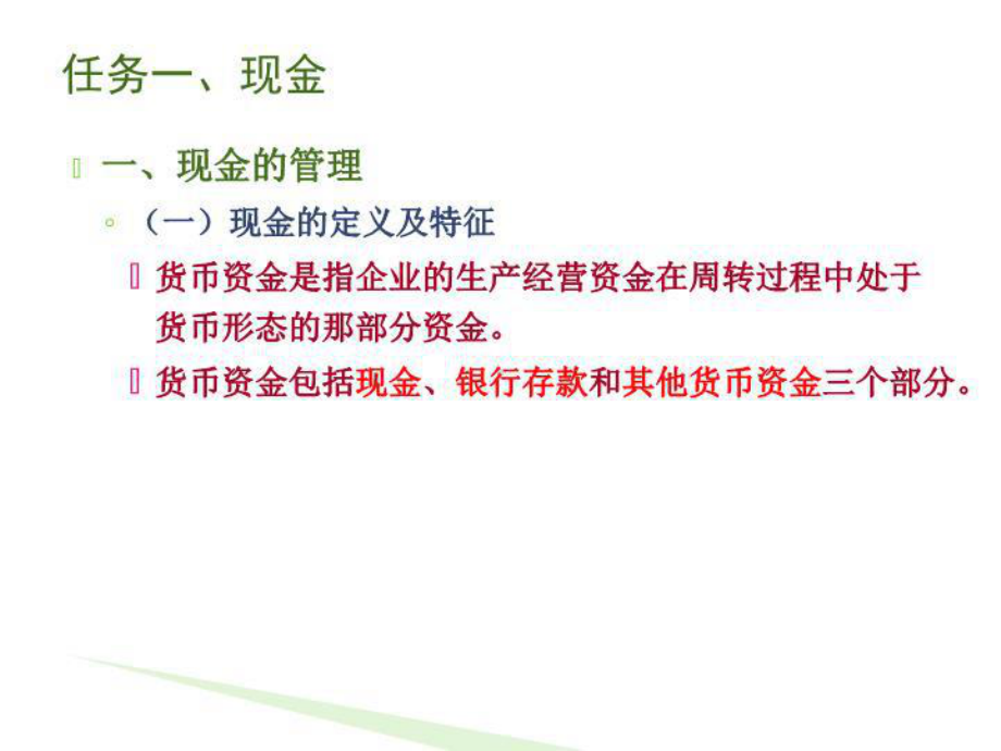 会计的六要素课件.ppt_第3页