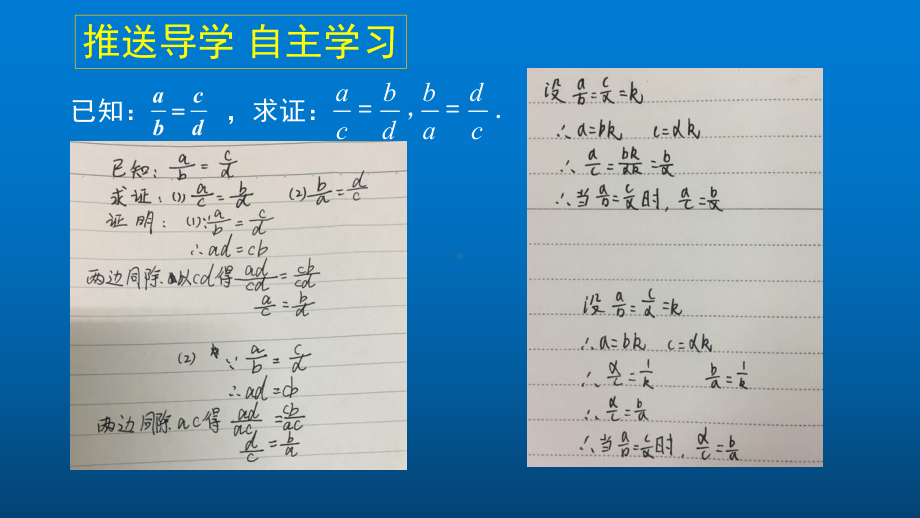 人教版数学八年级上册《数学活动 探究比例的性质》高效课堂教学课件.pptx_第2页