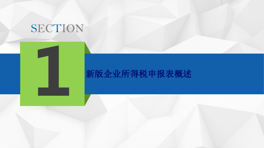 企业所得税申报相关事项课件.ppt_第3页