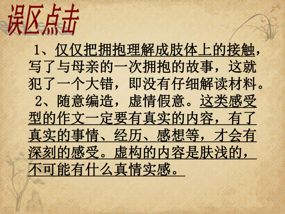 以拥抱为话题的作文-课件.ppt_第2页