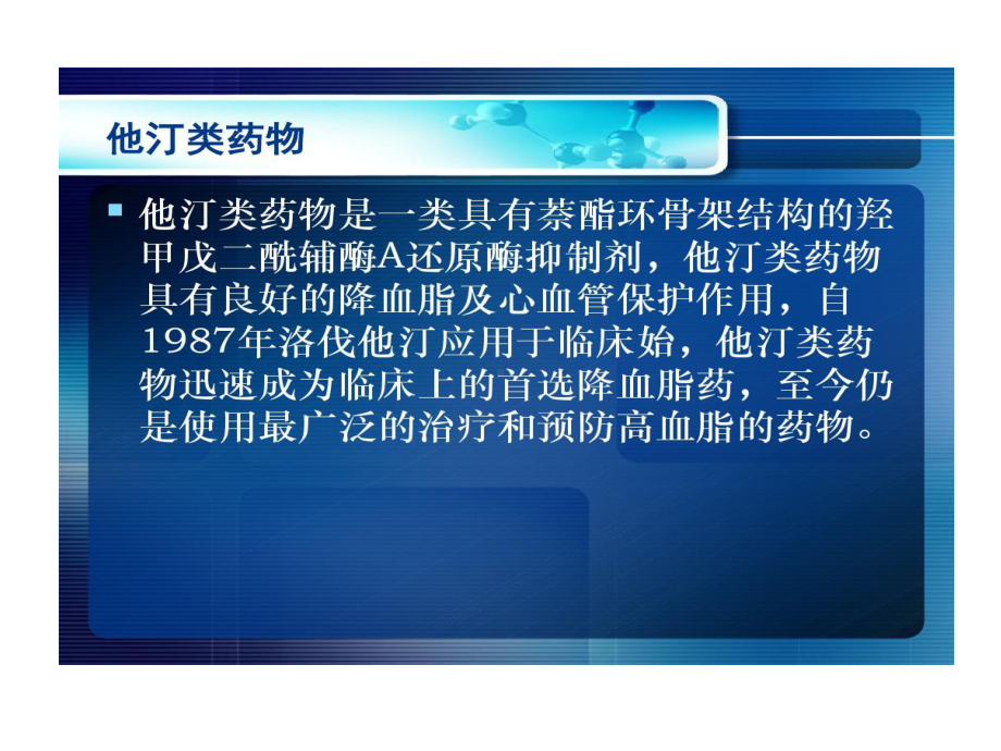 他汀类药物导致肌病及其致病机制研究进展共21张课件.ppt_第2页