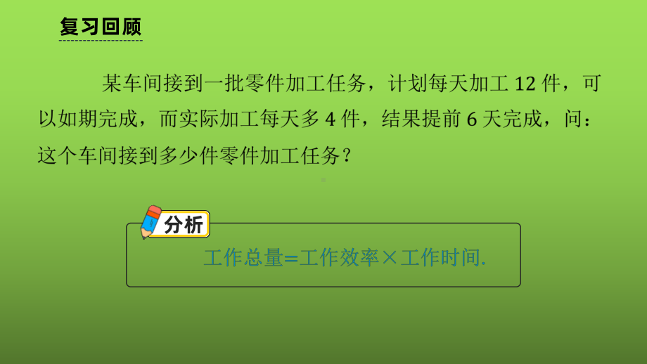 人教版数学八年级上册《分式方程的应用》课时1高效课堂教学课件.pptx_第2页