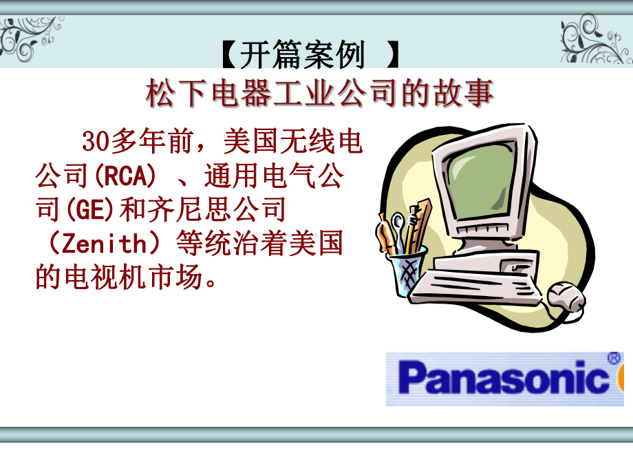 企业管理第三章计划与决策分析课件.ppt_第3页