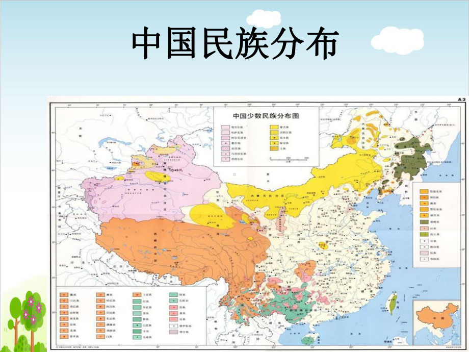 中华民族大家庭课件-桂师星球版.ppt_第2页