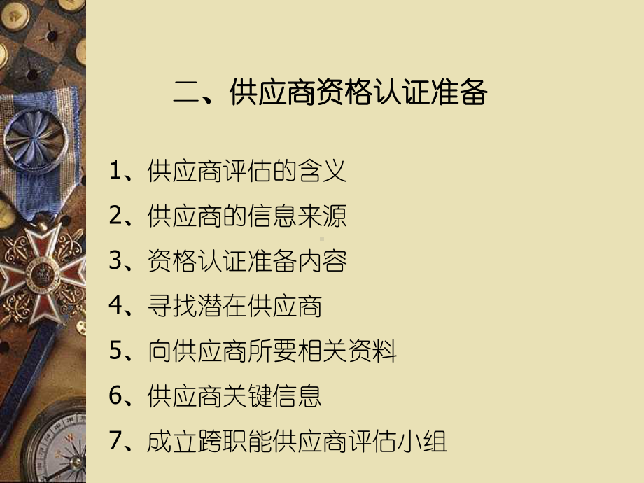 供应商开发管理课件.ppt_第3页