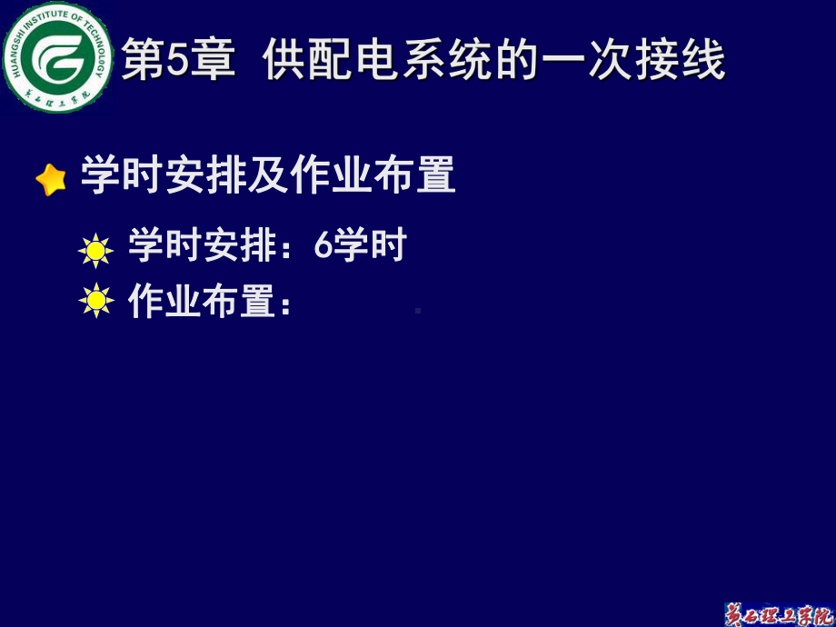 供配电系统第五章供配电系统的一次接线课件.ppt_第3页