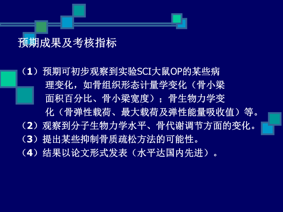 临床防治脊髓损伤后骨质疏松课题结题汇报课件.ppt_第3页