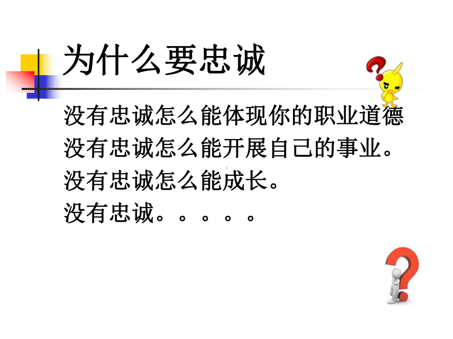 从忠诚到敬业主人翁精神培训(-47张)课件.ppt_第3页