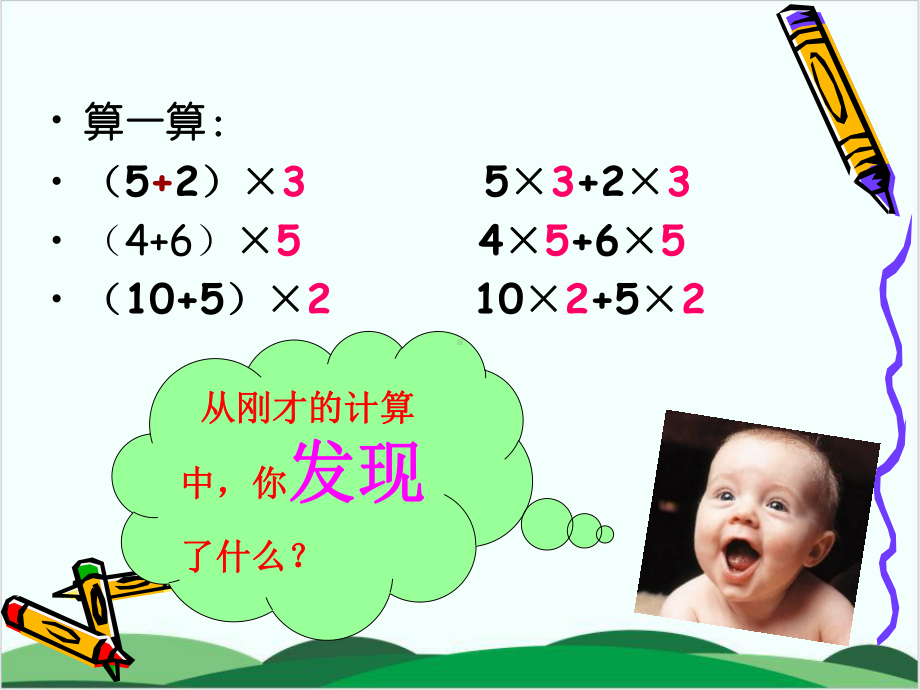 人教版小学数学《乘法分配律》课件分析1.ppt_第3页