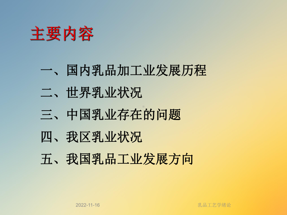 乳品工艺学绪论课件.ppt_第3页