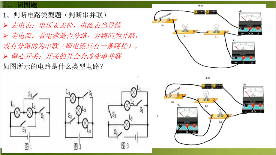 中考复习-电学部分典型题分析-课件16张.pptx_第2页