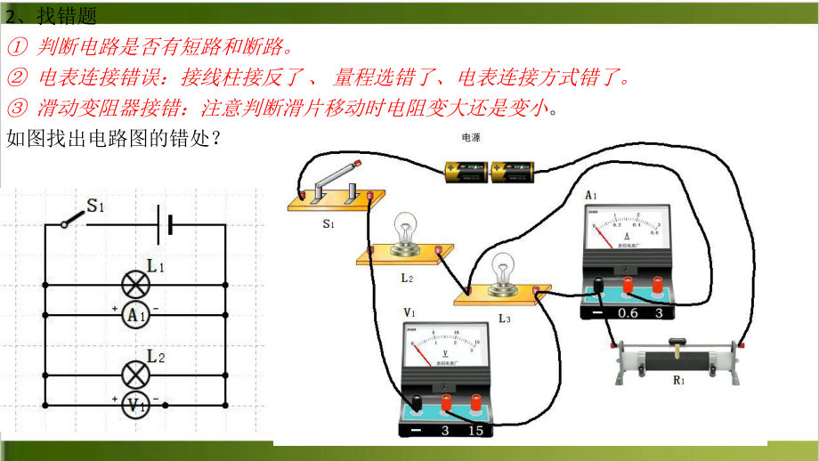 中考复习-电学部分典型题分析-课件16张.pptx_第3页