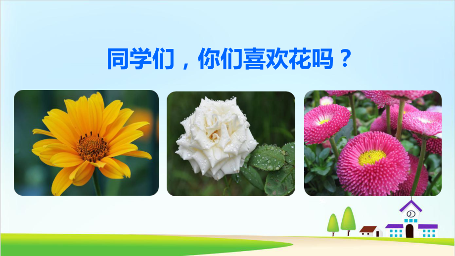 《花之歌》课件.ppt_第2页