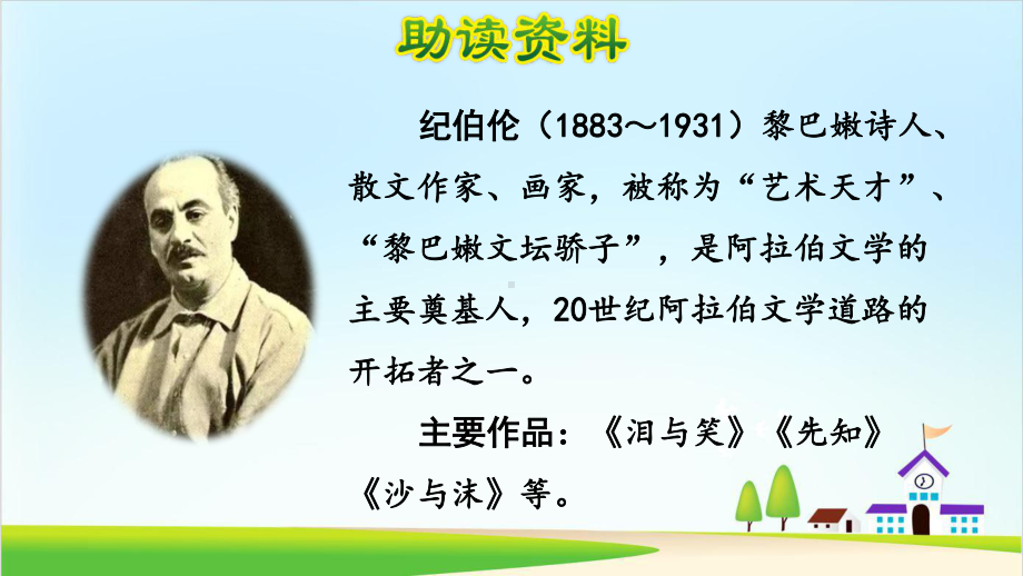 《花之歌》课件.ppt_第3页