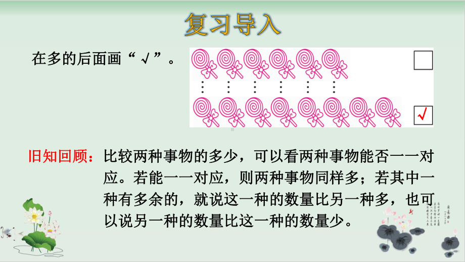 人教版小学数学比大小课件完美版1.pptx_第3页