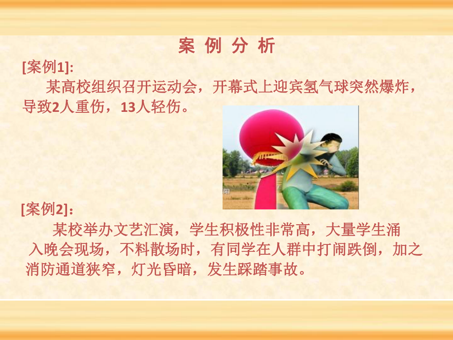 人身财产安全培训课件.ppt_第3页