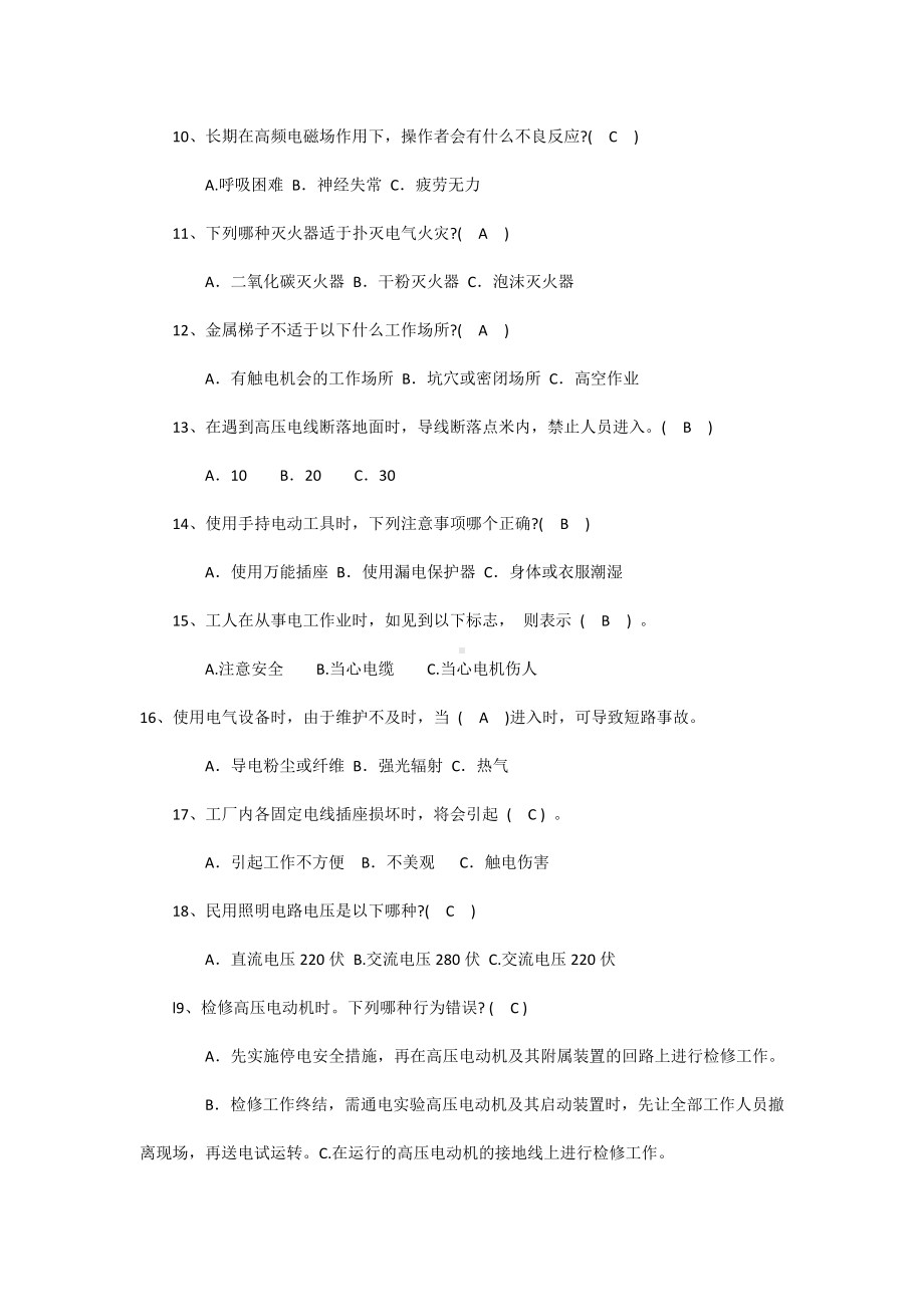 电工安全知识试题库（一）.docx_第2页