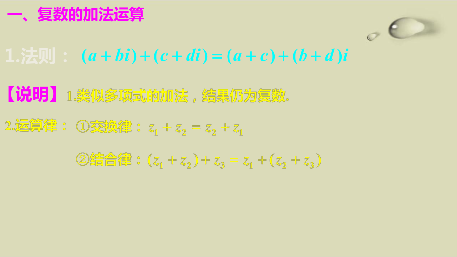 人教A版高中数学《复数的四则运算》全文课件1.ppt_第3页