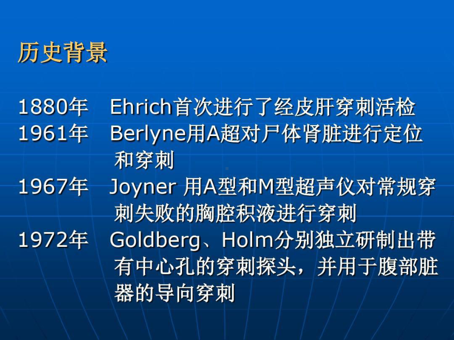 介入性超声诊断和治疗共107张课件.ppt_第3页