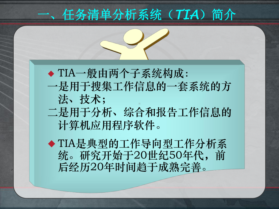 任务清单分析系统方案.ppt_第3页