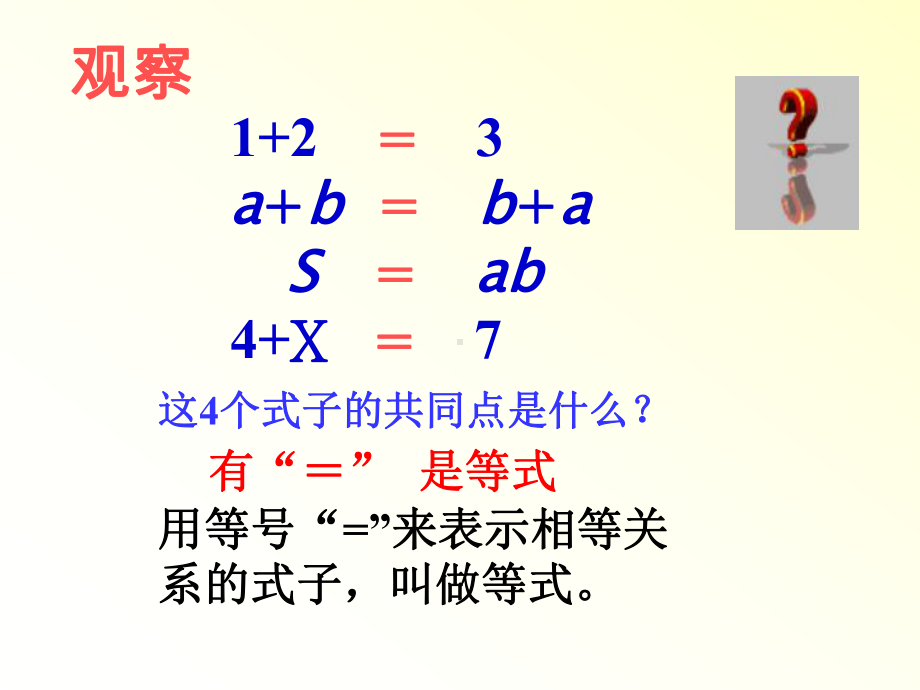 人教版《等式的性质》课件2.ppt_第2页