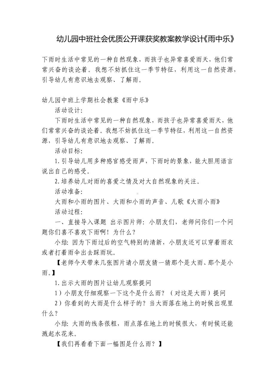 幼儿园中班社会优质公开课获奖教案教学设计《雨中乐》 .docx_第1页