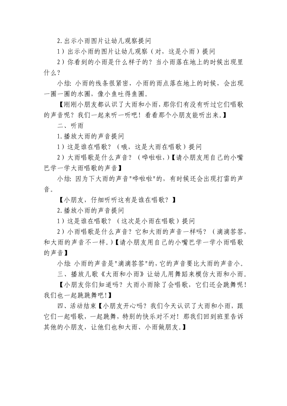 幼儿园中班社会优质公开课获奖教案教学设计《雨中乐》 .docx_第2页