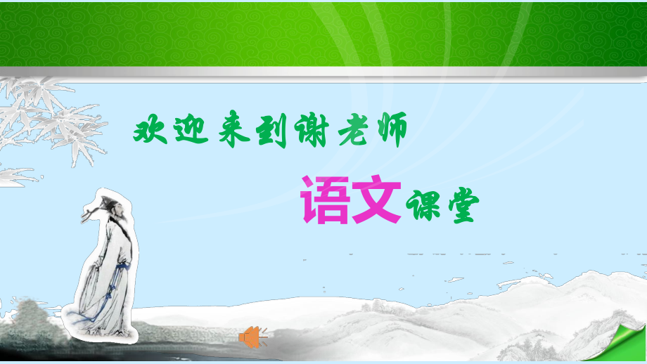 人教部编版第六单元24-诗词五首-雁门太守行教学课件共55张.pptx_第2页