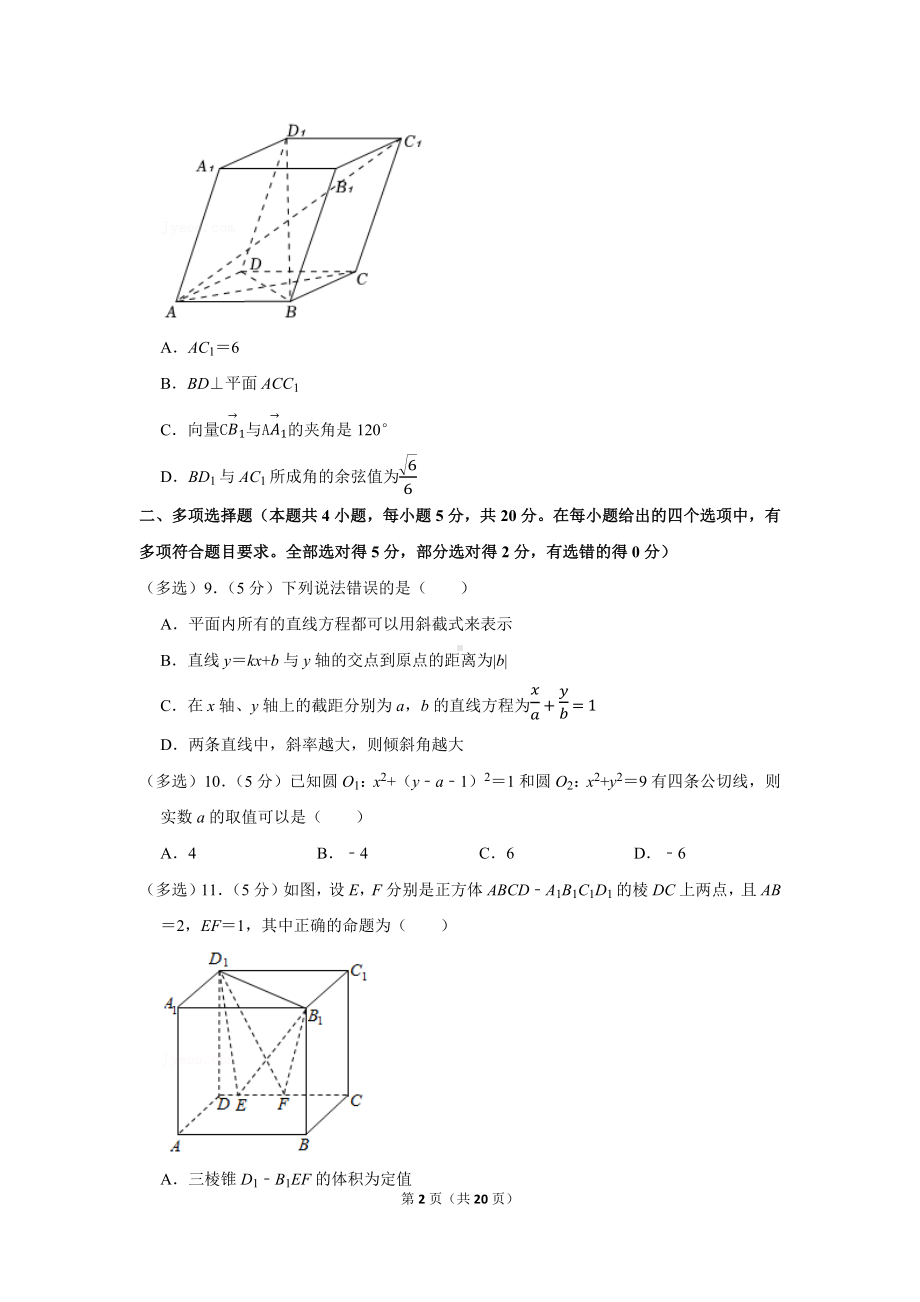 2021-2022学年广东省深圳市南山外国语学校高二（上）期中数学试卷（学生版+解析版）.docx_第2页