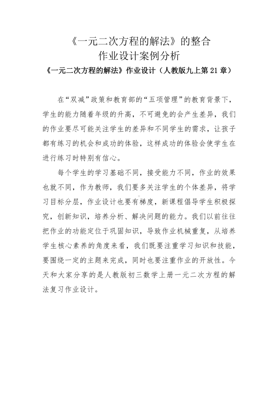 最新 初中“双减”作业设计：初中九年级数学作业设计.pdf_第1页