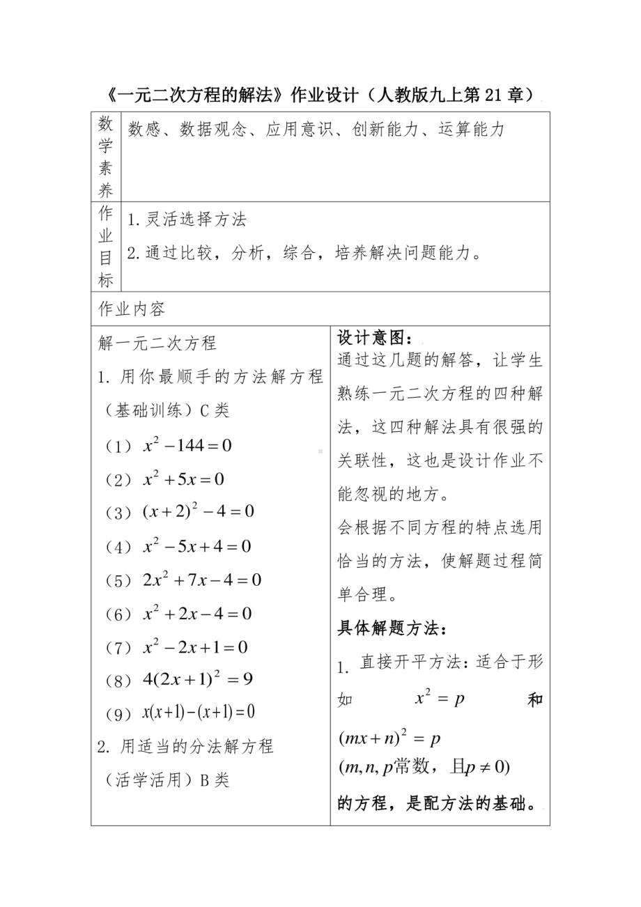 最新 初中“双减”作业设计：初中九年级数学作业设计.pdf_第2页