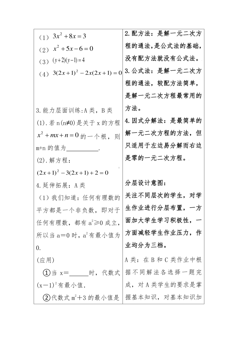 最新 初中“双减”作业设计：初中九年级数学作业设计.pdf_第3页