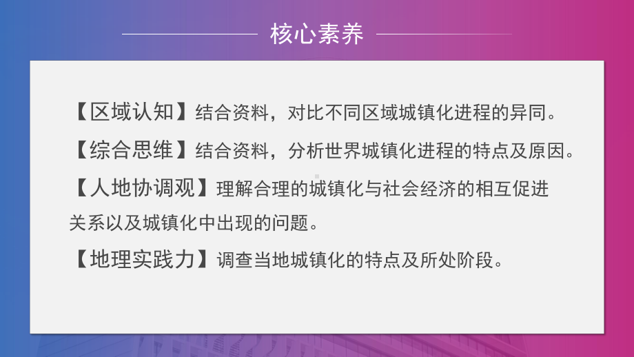 人教版高中必修第二册城镇化-(演示)课件.pptx_第2页