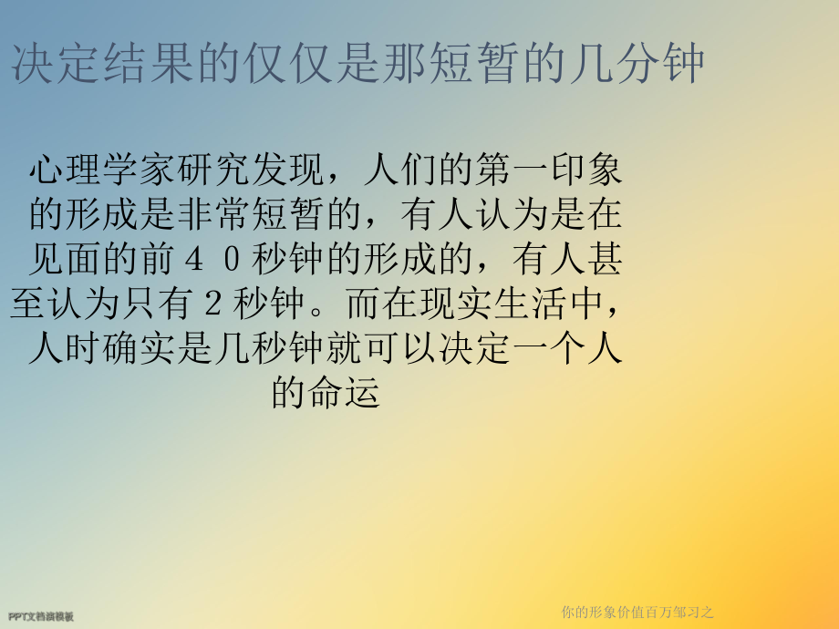 你的形象价值百万邹习之课件.ppt_第2页