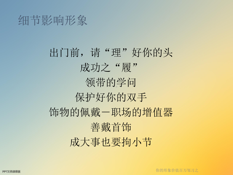 你的形象价值百万邹习之课件.ppt_第3页